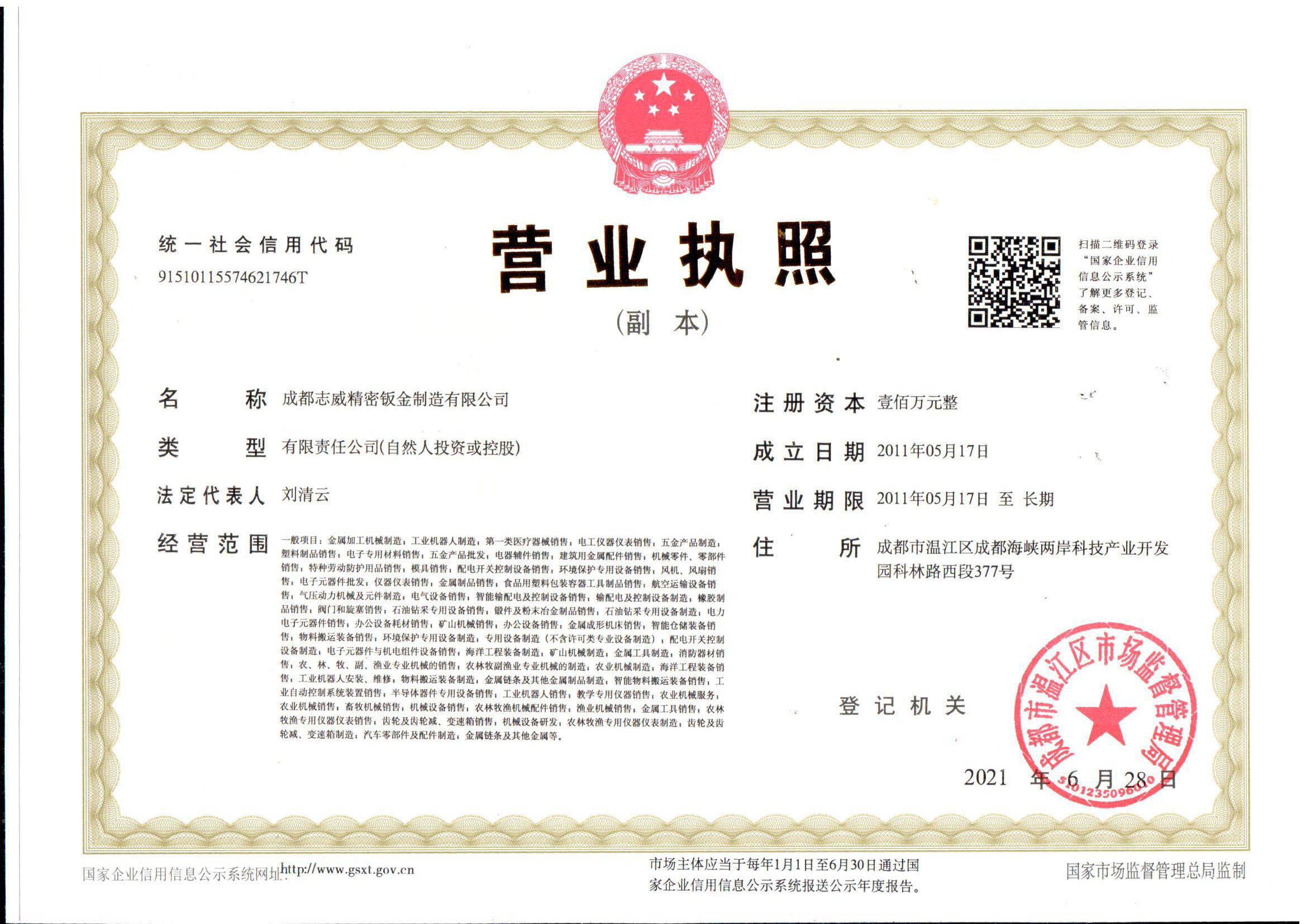 成都合乐HL8精密钣金制造有限公司